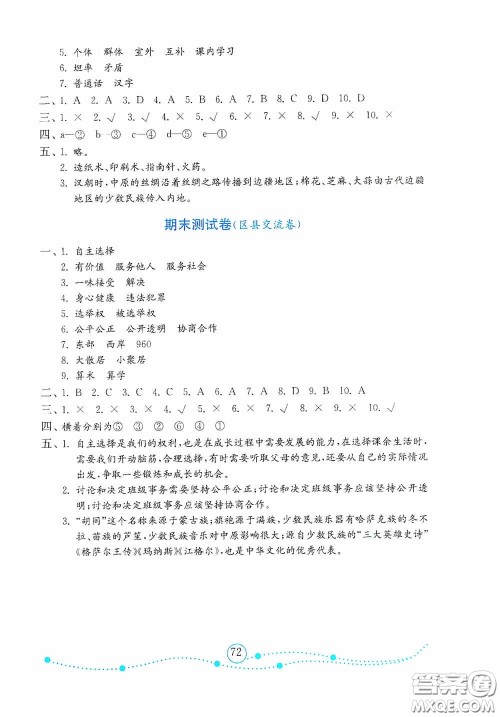 山东教育出版社2020金版金钥匙小学道德与法治五年级上册人教版答案