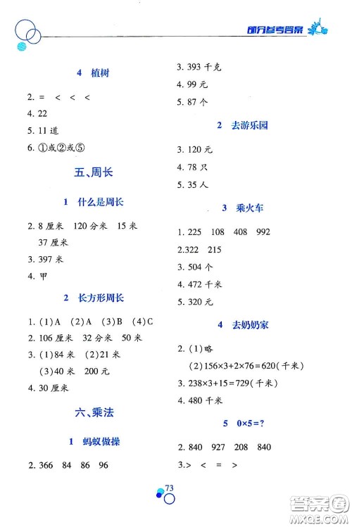 江西高校出版社2020课堂作业本三年级数学上册北师大版答案