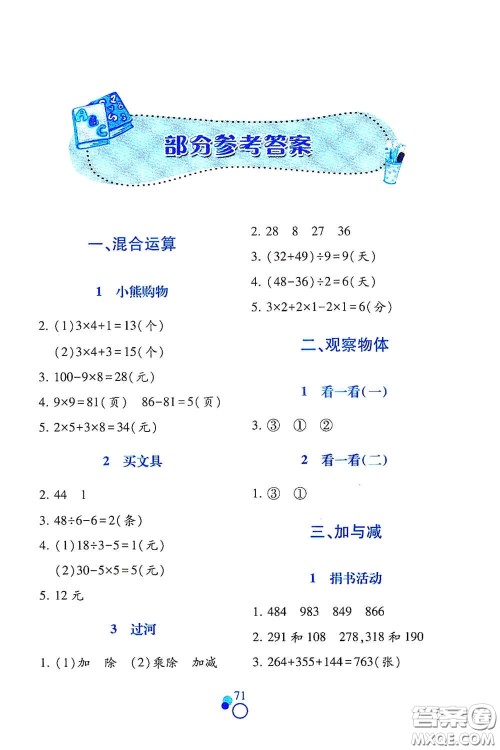 江西高校出版社2020课堂作业本三年级数学上册北师大版答案