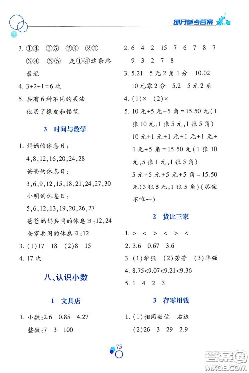 江西高校出版社2020课堂作业本三年级数学上册北师大版答案