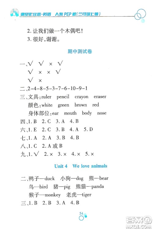 江西高校出版社2020课堂作业本三年级英语上册人教PEP版答案