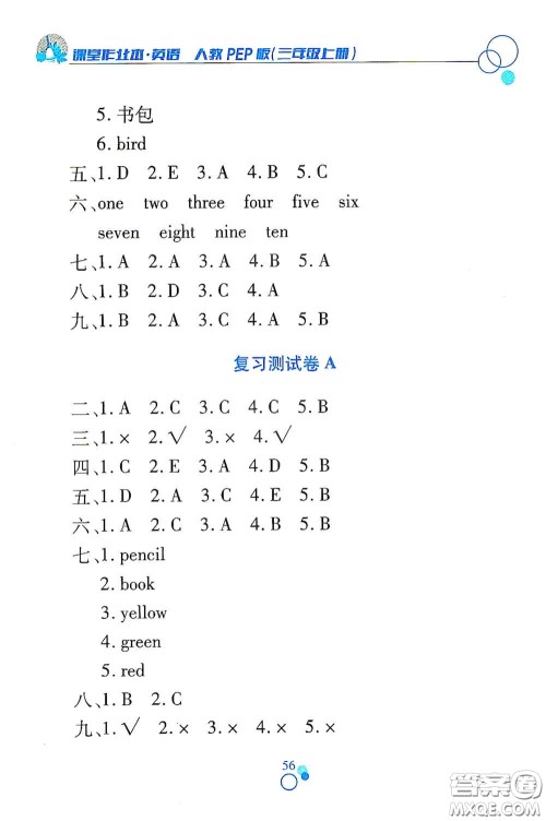 江西高校出版社2020课堂作业本三年级英语上册人教PEP版答案 江西高校出版社2020课堂作业本三年级英语上册人教PEP版答案