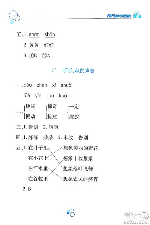 江西高校出版社2020课堂作业本三年级语文上册人教PEP版答案