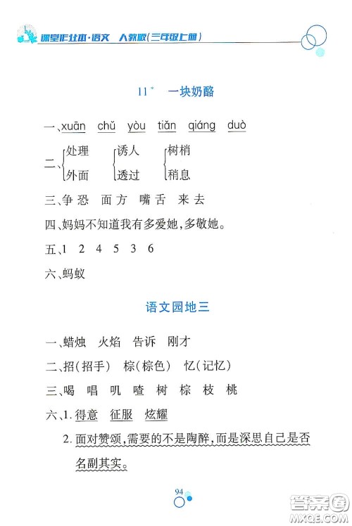 江西高校出版社2020课堂作业本三年级语文上册人教PEP版答案