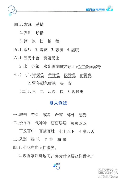 江西高校出版社2020课堂作业本三年级语文上册人教PEP版答案