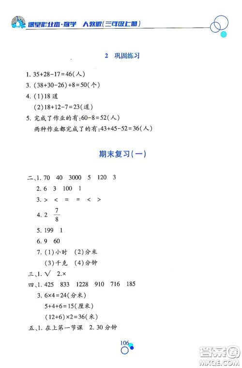 江西高校出版社2020课堂作业本三年级数学上册人教版答案