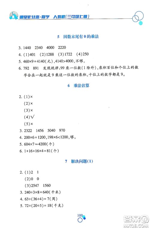 江西高校出版社2020课堂作业本三年级数学上册人教版答案