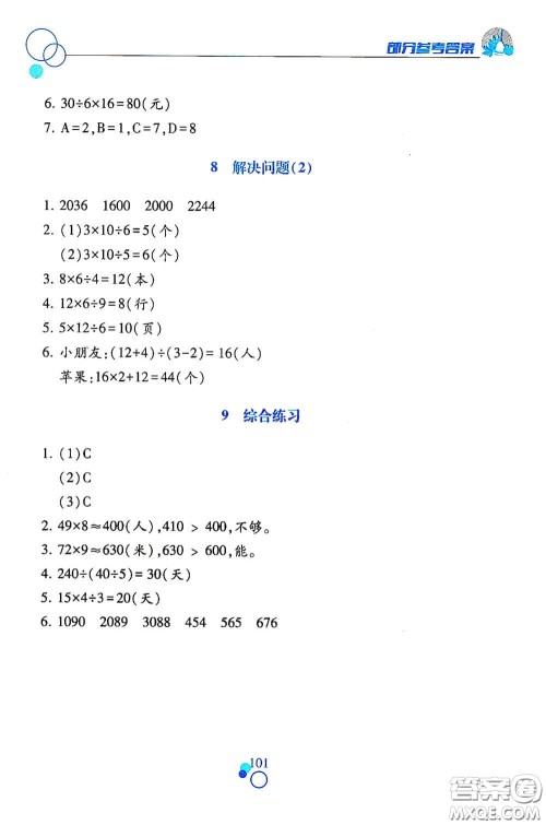 江西高校出版社2020课堂作业本三年级数学上册人教版答案