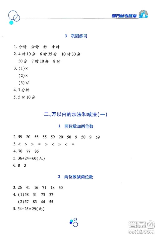 江西高校出版社2020课堂作业本三年级数学上册人教版答案