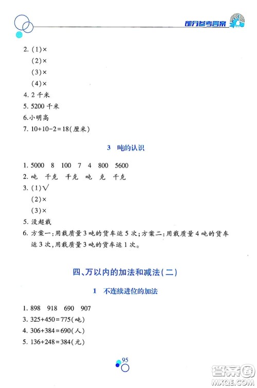 江西高校出版社2020课堂作业本三年级数学上册人教版答案