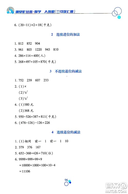江西高校出版社2020课堂作业本三年级数学上册人教版答案