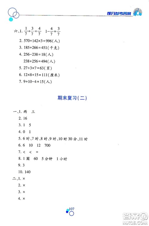 江西高校出版社2020课堂作业本三年级数学上册人教版答案