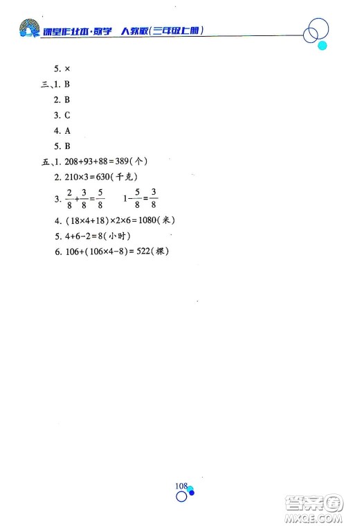 江西高校出版社2020课堂作业本三年级数学上册人教版答案