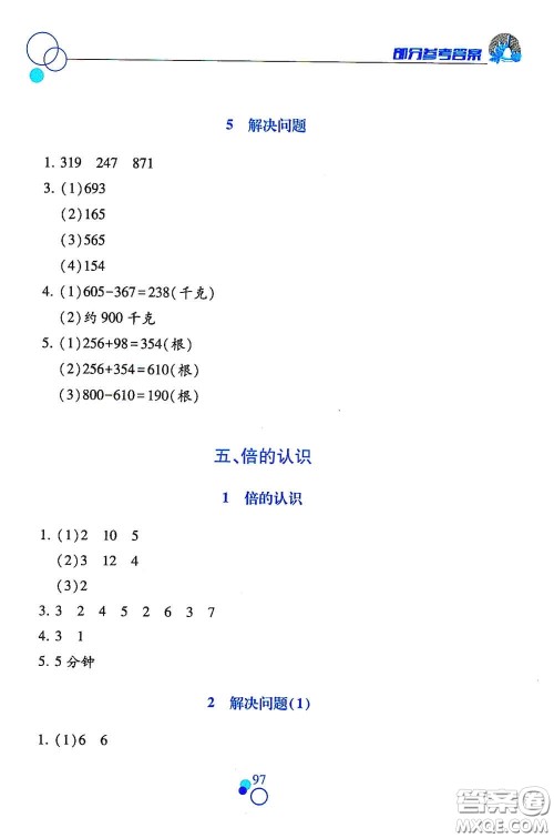 江西高校出版社2020课堂作业本三年级数学上册人教版答案