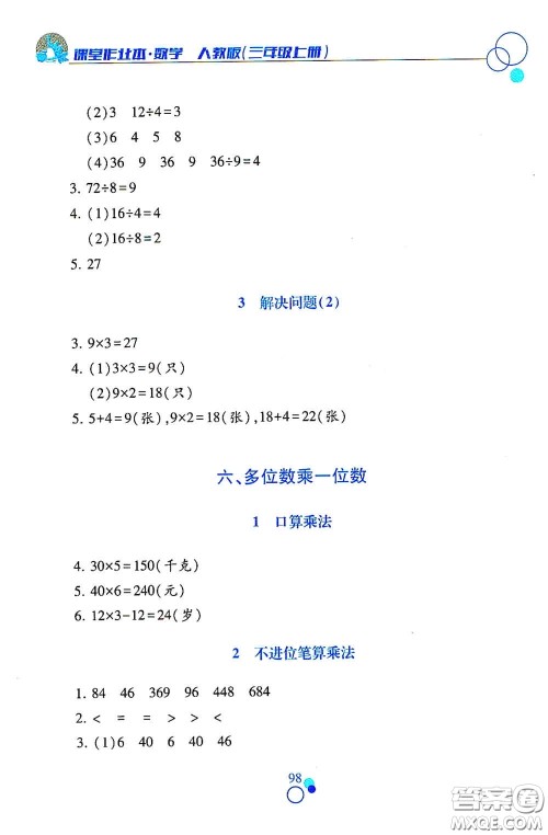 江西高校出版社2020课堂作业本三年级数学上册人教版答案