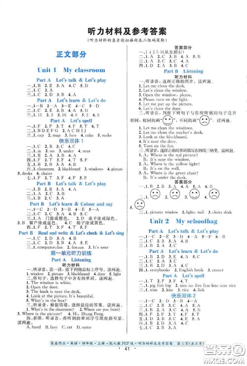 贵州教育出版社2020家庭作业四年级英语上册人教PEP版答案 贵州教育出版社2020家庭作业四年级英语上册人教PEP版答案