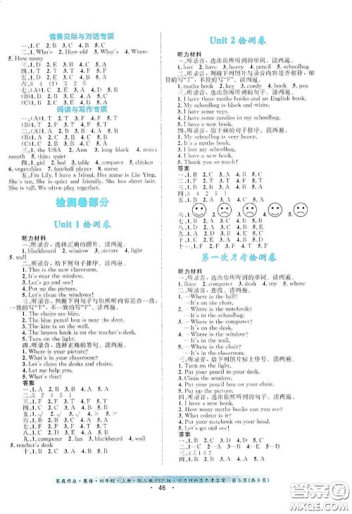 贵州教育出版社2020家庭作业四年级英语上册人教PEP版答案 贵州教育出版社2020家庭作业四年级英语上册人教PEP版答案