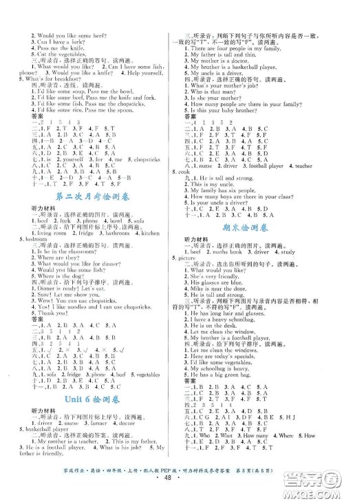 贵州教育出版社2020家庭作业四年级英语上册人教PEP版答案 贵州教育出版社2020家庭作业四年级英语上册人教PEP版答案