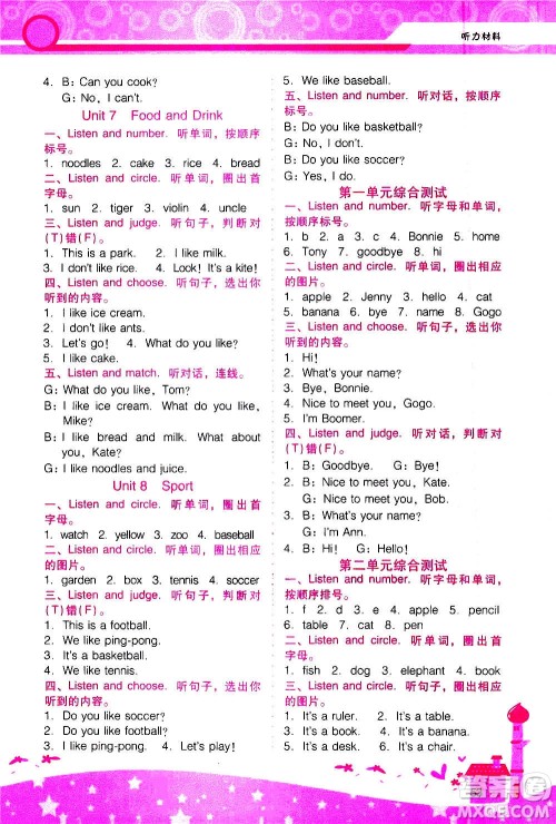 2020年新课程学习辅导英语三年级上册PEP广东人民版参考答案 2020年新课程学习辅导英语三年级上册PEP广东人民版参考答案