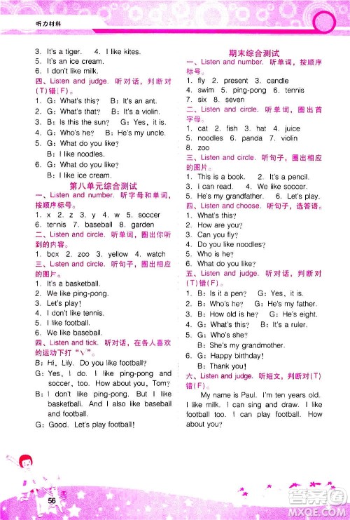 2020年新课程学习辅导英语三年级上册PEP广东人民版参考答案 2020年新课程学习辅导英语三年级上册PEP广东人民版参考答案