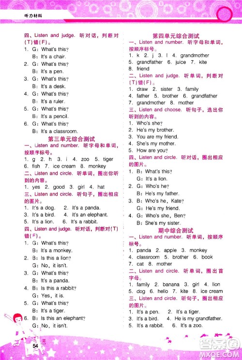 2020年新课程学习辅导英语三年级上册PEP广东人民版参考答案 2020年新课程学习辅导英语三年级上册PEP广东人民版参考答案