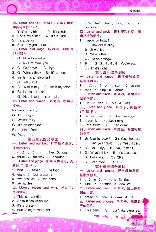 2020年新课程学习辅导英语三年级上册PEP广东人民版参考答案 2020年新课程学习辅导英语三年级上册PEP广东人民版参考答案