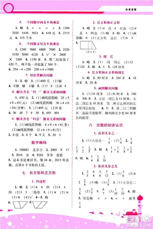 2020年新课程学习辅导数学三年级上册人教版参考答案 2020年新课程学习辅导数学三年级上册人教版参考答案