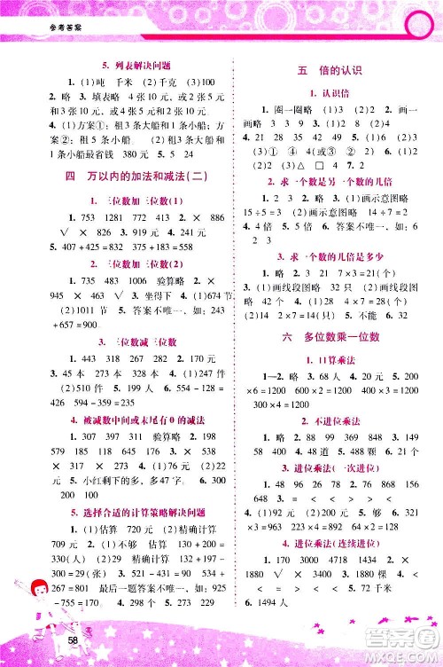 2020年新课程学习辅导数学三年级上册人教版参考答案 2020年新课程学习辅导数学三年级上册人教版参考答案