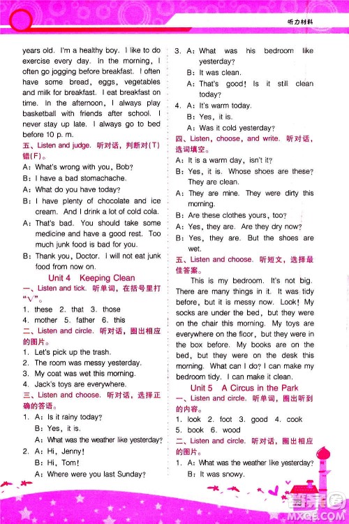 2020年新课程学习辅导英语六年级上册广东人民版参考答案 2020年新课程学习辅导英语六年级上册广东人民版参考答案