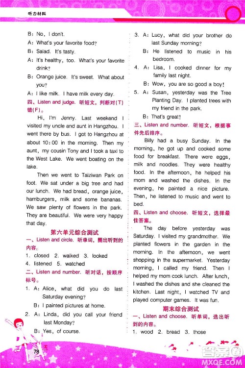 2020年新课程学习辅导英语六年级上册广东人民版参考答案 2020年新课程学习辅导英语六年级上册广东人民版参考答案