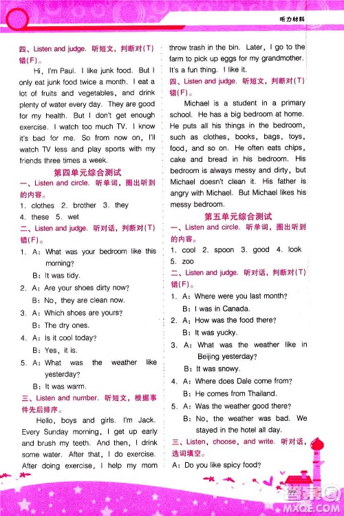 2020年新课程学习辅导英语六年级上册广东人民版参考答案 2020年新课程学习辅导英语六年级上册广东人民版参考答案