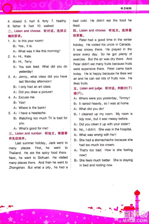 2020年新课程学习辅导英语六年级上册广东人民版参考答案 2020年新课程学习辅导英语六年级上册广东人民版参考答案