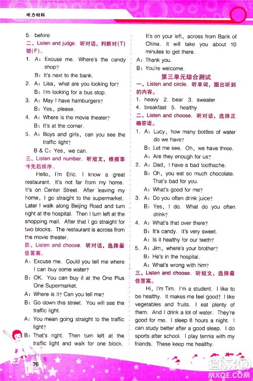 2020年新课程学习辅导英语六年级上册广东人民版参考答案 2020年新课程学习辅导英语六年级上册广东人民版参考答案