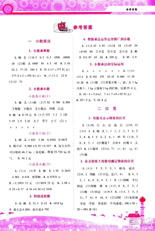 2020年新课程学习辅导数学五年级上册人教版参考答案 2020年新课程学习辅导数学五年级上册人教版参考答案
