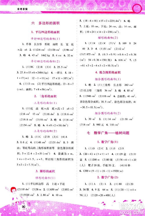 2020年新课程学习辅导数学五年级上册人教版参考答案
