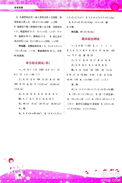 2020年新课程学习辅导数学五年级上册人教版参考答案 2020年新课程学习辅导数学五年级上册人教版参考答案