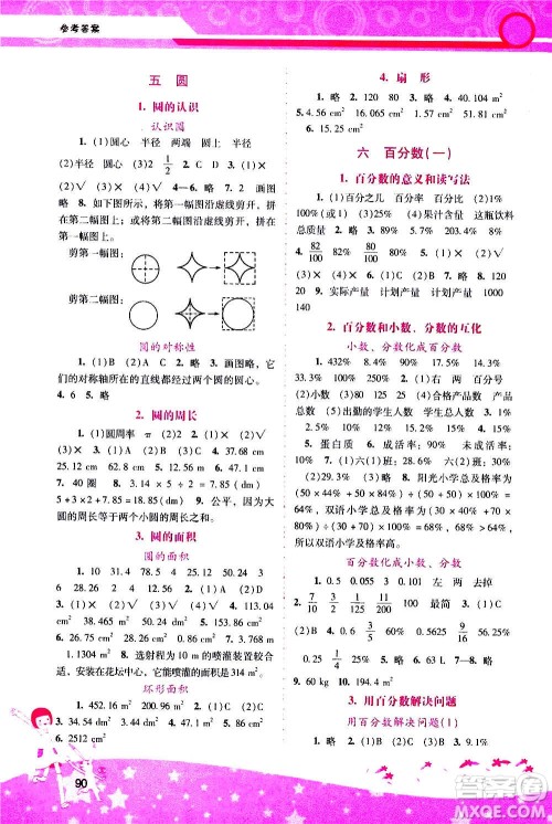 2020年新课程学习辅导数学六年级上册人教版参考答案 2020年新课程学习辅导数学六年级上册人教版参考答案