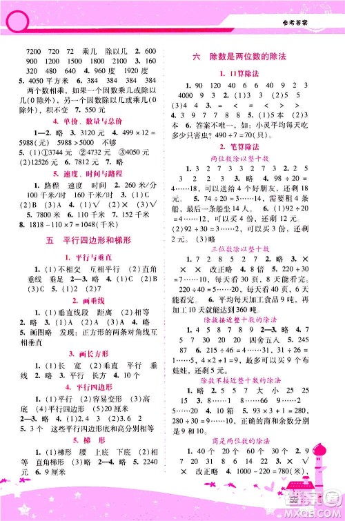 2020年新课程学习辅导数学四年级上册人教版参考答案 2020年新课程学习辅导数学四年级上册人教版参考答案