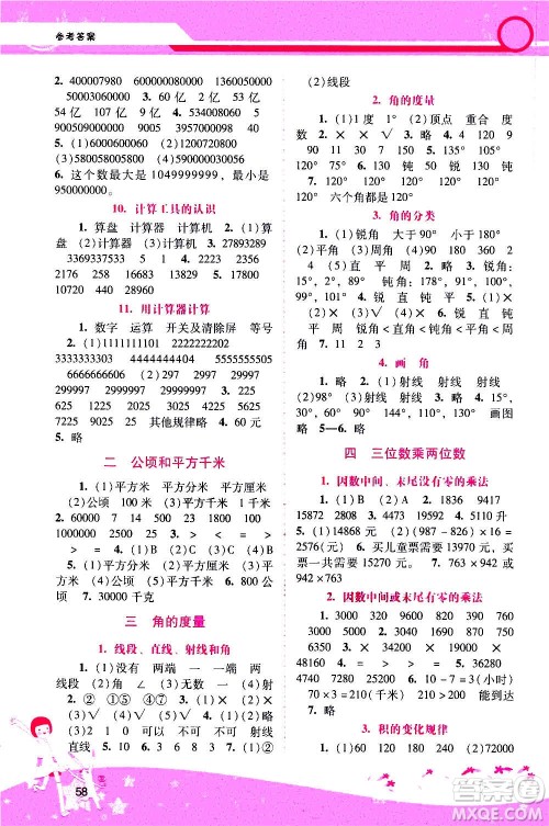 2020年新课程学习辅导数学四年级上册人教版参考答案 2020年新课程学习辅导数学四年级上册人教版参考答案