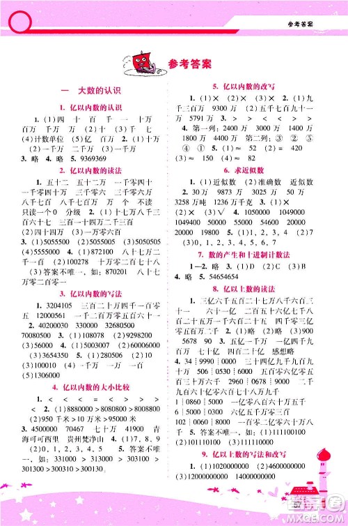 2020年新课程学习辅导数学四年级上册人教版参考答案 2020年新课程学习辅导数学四年级上册人教版参考答案