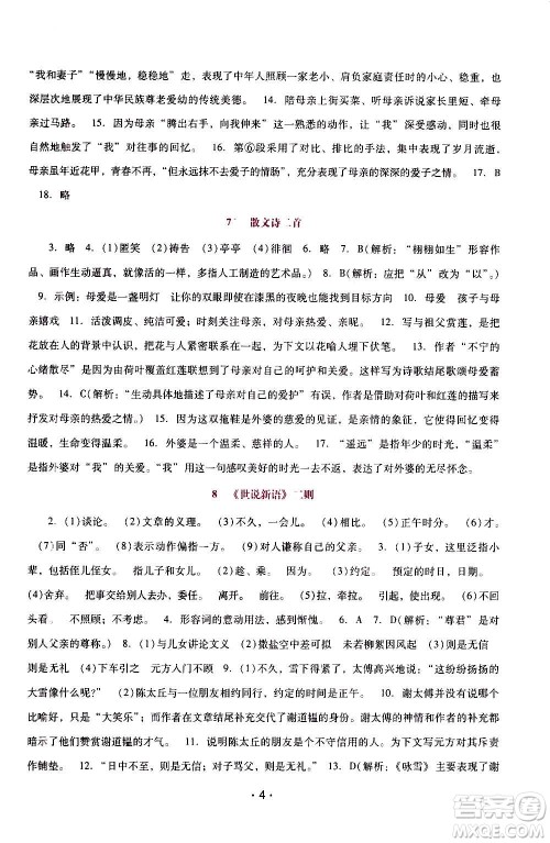 2020年新课程学习辅导语文七年级上册统编版参考答案