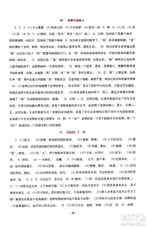 2020年新课程学习辅导语文七年级上册统编版参考答案