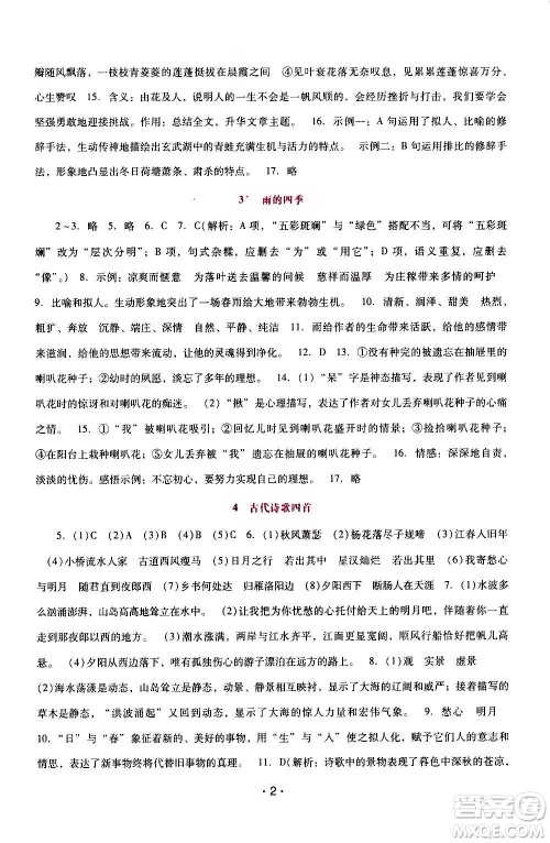 2020年新课程学习辅导语文七年级上册统编版参考答案