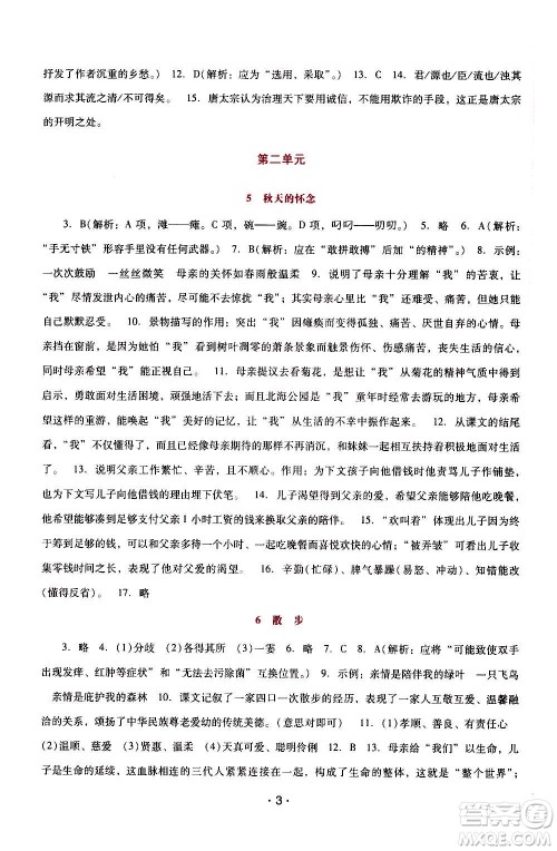 2020年新课程学习辅导语文七年级上册统编版参考答案