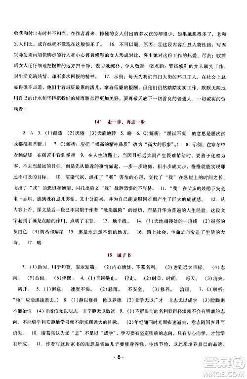 2020年新课程学习辅导语文七年级上册统编版参考答案