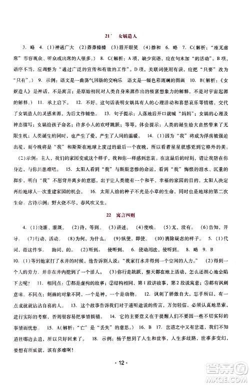 2020年新课程学习辅导语文七年级上册统编版参考答案