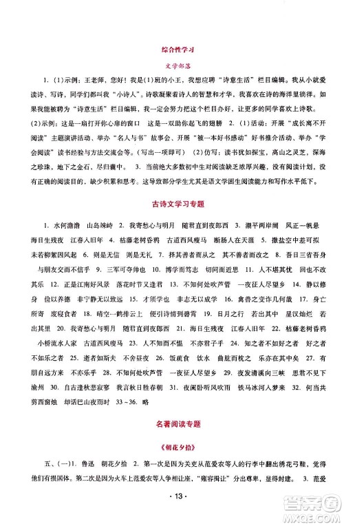 2020年新课程学习辅导语文七年级上册统编版参考答案