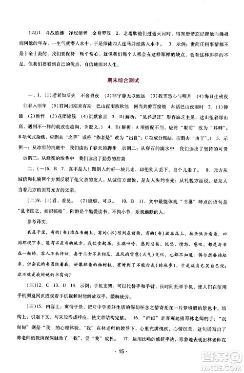 2020年新课程学习辅导语文七年级上册统编版参考答案 2020年新课程学习辅导语文七年级上册统编版参考答案