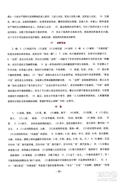 2020年新课程学习辅导语文七年级上册统编版参考答案