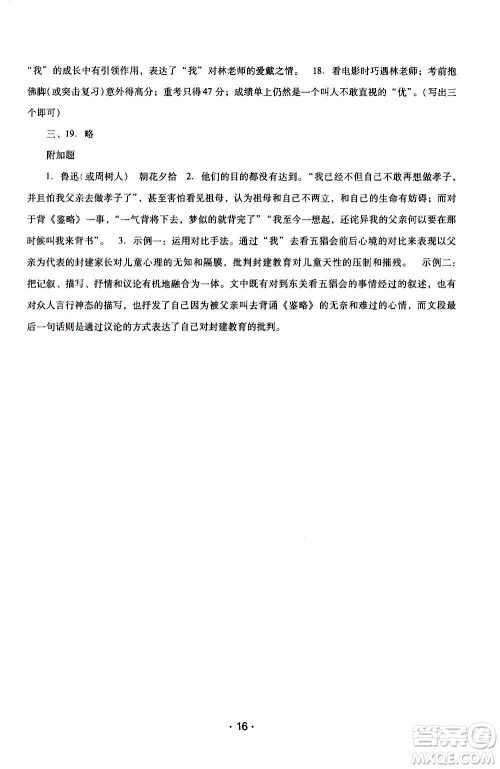 2020年新课程学习辅导语文七年级上册统编版参考答案
